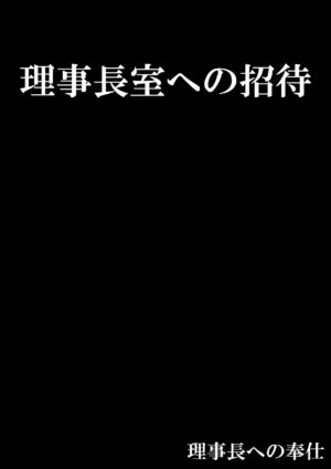 [Blitzkrieg (Toppogi)] Ojou-sama Gakkou no Makegumi Ijime 2