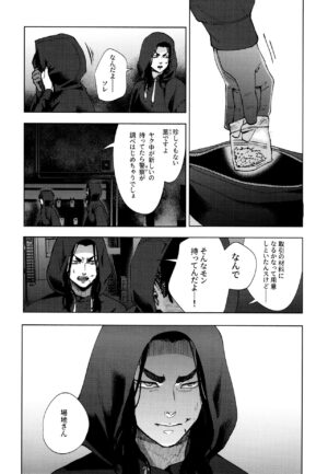 [PAnnnYA (Sashimi Pan)] Hasu no Utena o Shigan de Wakatsu Jou (Tokyo Revengers) [2022-07-30]