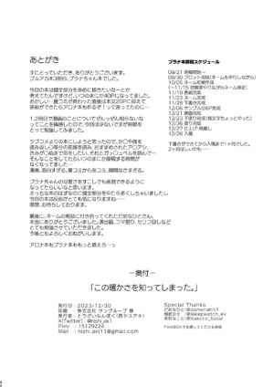 [Touzainanboku (Nishi Yasuaki)] Kono Atatakasa o Shitte Shimatta. (Blue Archive) [Digital]