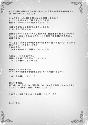 [SHINING (Shaian)] Hina Iinchou wa Ijimeraretai + Hina Iinchou to no Natsu no Omoide Album (Blue Archive) [Digital]
