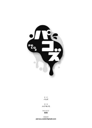 [Pacoz (Meidokimera)] Daini ouji dorei ochi 2 | 第二皇子 堕落性奴 2 [Chinese] [桃紫の汉化] [Decensored] [Digital]