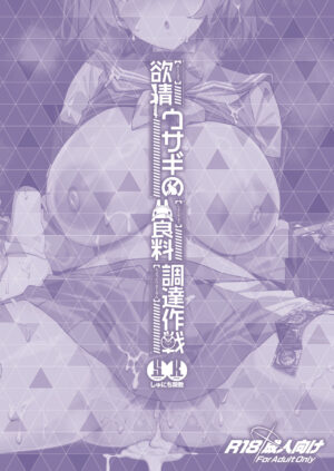 [Syunichi Kansuu (Syunichi)] Yokujou Usagi no Shokushou Choutatsu Sakusen | Lusty rabbit's mission to secure food supply (Blue Archive) [English] [Tea Party Scans] [Digital]