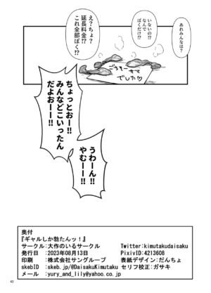 [Daisaku no Iru Circle (Daisaku)] Gal shika Tatan! (THE IDOLM@STER CINDERELLA GIRLS) [Digital]