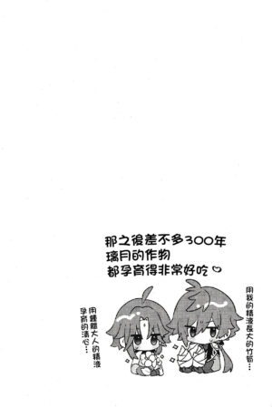 (Kami no Eichi 12) [Crest (Paore)] Shokushu (Genshin Impact) [Chinese] [逃亡者×真不可视汉化组]