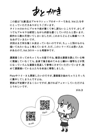 [Gareki] Kuze Nagi wa Burusera Shop no Owner de Aru. Vol. 2