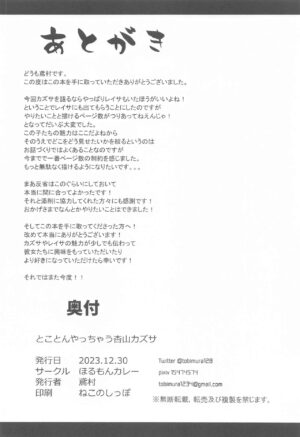 [Horumon Curry (Tobimura)] Tokoton Yacchau Kyouyama Kazusa (Blue Archive) [Digital]