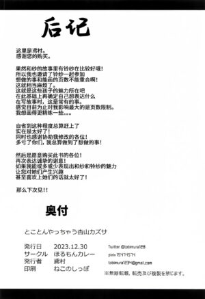 (C103) [Horumon Curry (Tobimura)] Tokoton Yacchau Kyouyama Kazusa | 杏山和纱要做到底 (Blue Archive) [Chinese] [白杨汉化组]
