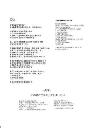 [Touzainanboku (Nishi Yasuaki)] Kono Atatakasa o Shitte Shimatta. | 得知了这份温暖之后。 (Blue Archive) [Chinese] [homolive漢化組] [Digital]
