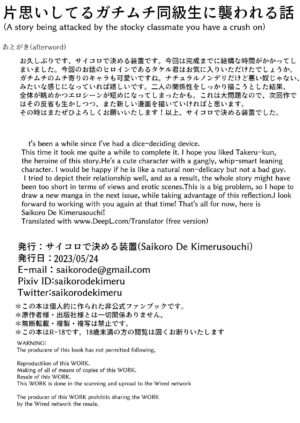 [Saikoro de Kimerusouchi] Kataomoi Shiteru Gachimuchi Doukyuusei ni Osowareru Hanashi [English] [Digital]