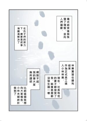 [Gomikasu Tarou (Namaribou Nayonayo)] Mura no Inshuu de Fudeoroshi sareta Kekka. saishuuka [Chinese] [MacTL個人翻譯]