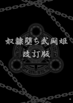 [KUSARI (Aoi Mikku)] Dorei Ochi Butou Hime (Dragon Quest XI) [Digital]