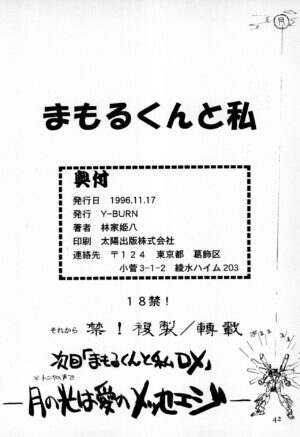(CR20) [Y-BURN (Hayashiya Himehachi)] Mamoru-kun to Watashi