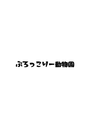 [Broccoli Doubutsuen (Burodou)] Yamaoku de Joshi Shougakusei o Okusuri to Alcohol de Rape Shichau Hon [Digital]