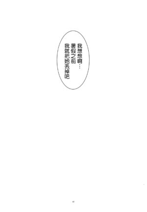 (C88) [Kouyadou (Mizuki Eimu)] Anoko ga Aitsu no Omocha ni Natta Hi - Kitagawa Mao Hen [Chinese] [5DK个人汉化]