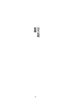 [Kouyadou (Mizuki Eimu)] Anoko ga Aitsu no Omocha ni Natta Hi - Kitagawa Mao Hen - Tsui no shou [Digital] [Chinese] [5DK个人汉化]