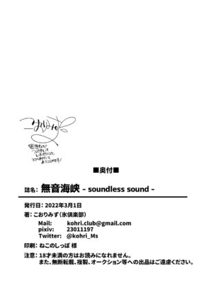 [Kohri Club (Kohri Ms)] Muon Kaikyou - soundless sound - (Kantai Collection -KanColle-) [Chinese] [白杨汉化组] [Digital]