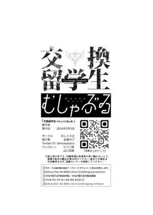 [Mushaburu (Musha Sabu)] Koukan Ryuugakusei -Succubus-tachi to Boku- [Chinese] [Digital]