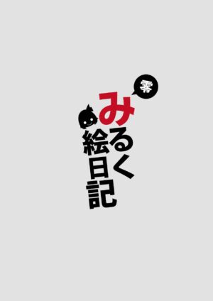 [DREAM RIDER (Yukito)] Milk Enikki ～Rei～ [Digital]