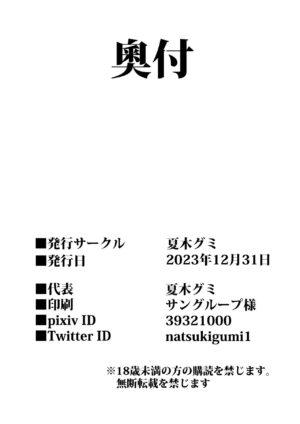 [Natsuki Gumi] Masogaki Osananajimi Hatsujou Buchi Okashi Dochu Love Junai Ryoujoku [Chinese] [不咕鸟汉化组] [Digital]