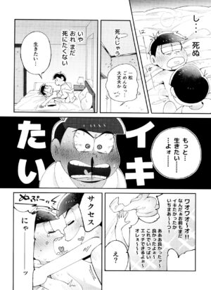 (Kahou wa Nete Matsu 22) [Doko made Itte mo Heikousen (Various)] Zenbu, Osake no Sei ni Shite! (Osomatsu-San)
