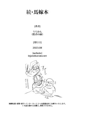 [Inja no Kuruwa (Huracan)] Zoku Uma Yome Hon (Dragon Quest V) [Chinese] [Digital]
