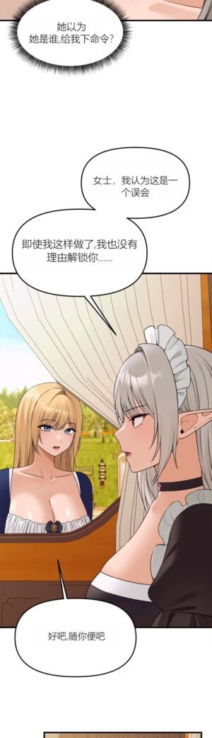 Elf Who Likes to be Humiliated Chapters 70-73 [Chinese][Ai识别机翻]