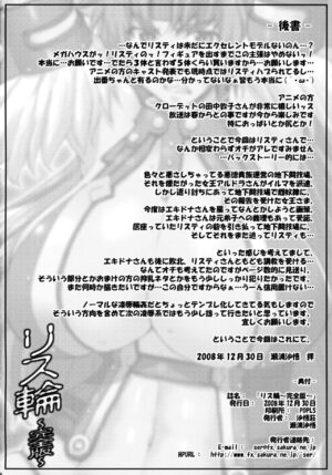 (C75) [Sago-Jou (Seura Isago)] Risty-Rin ~Kanzenban~ (Queen's Blade) [Chinese] [超勇汉化组]
