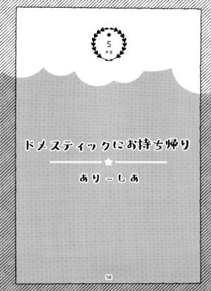 (Kahou wa Nete Matsu 22) [Doko made Itte mo Heikousen (Various)] Zenbu, Osake no Sei ni Shite! (Osomatsu-San)
