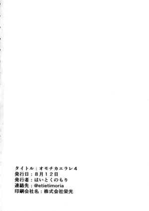 (C102) [Moriya (Moriya)] Omochikaerare 4 Shinjin Seiyuu, Bonyuu dasu
