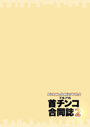 [Kinoko no Ousama (Various)] Dick Neck Mix! Vol. 2 BluArch Kubichinko Goudoushi 2 (Blue Archive) [Digital]