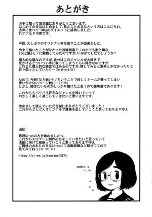 (C96) [Tekokids (Leonard 16sei)] Jimi na Hitorimusume ga Tsuma no Kawari ni SeFri ni Natte kureta Hanashi
