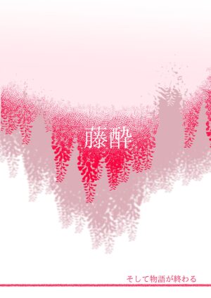 [Soshite Monogatari ga Owaru (Soshite)] Fujiyoi (Blue Archive) [Digital]