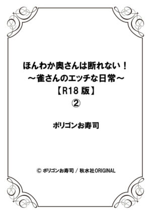 [Polygon Osushi] Honwaka Oku-san wa Kotowarenai! ~Suzume-san no Ecchi na Nichijou~ 1-2