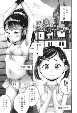 [Asahina Makoto] InCha de Hajimaru Petanko Harem Seikatsu - Flat girls halem life start From nera