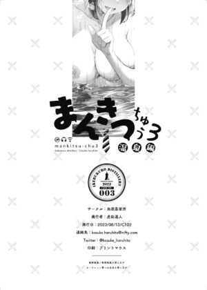 [Ikebukuro Distillery (Kosuke Haruhito)] Mankitsu-chu 3 Onsen Hen [Chinese] [Digital]