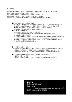 [ASTRONOMY (SeN)] Futari de Issho ni Tsukurimashou 2 | Let's Make One Together 2 [English] {Doujins.com} [Digital]