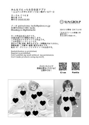[Gutsutoma (Tachi)] Minna de Ecchi na Yurikatsu Appli ~Ee!? Kono Naka ni Kakattenai Musume ga Iru!?~2 | 让大家一起百合的催眠APP~诶!?有人没被催眠吗!? 2 [Chinese] [奢侈的彩凤个人汉化] [Digital]