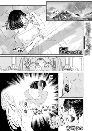 [Miyazaki Uno] Zetsurin Oni no Ikenie Zuma ~Haramu made Sosogarete...~ | 绝伦鬼的祭品新娘～向里面注射到怀孕为止…～ 1-5 [Chinese] [莉赛特汉化组]