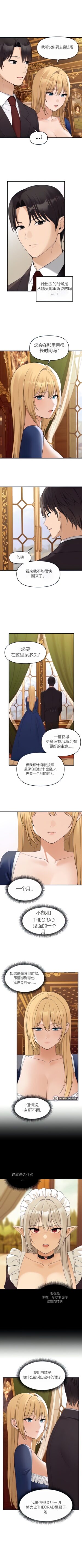 Elf Who Likes to be Humiliated Chapters 70-73 [Chinese][Ai识别机翻]