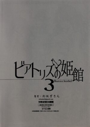 (C103) [70 Nenshiki Yuukyuu Kikan (Ohagi-san)] Beatrice Brothel 3
