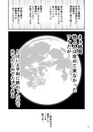[Yosutebito na Mangakaki (Tomoki Tomonori)] Nureru Tsuki no Miyako Kanzenban (Touhou Project) [Digital]