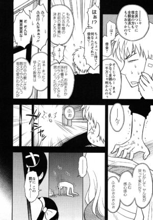[Maeda Sengoku] Megamisou Panic!