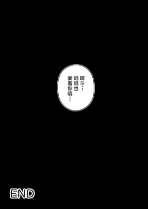 [Hirekatsu] Hajimete wa, Kaa-san de... Haha to Musuko no Manatsu no Himegoto [Chinese]