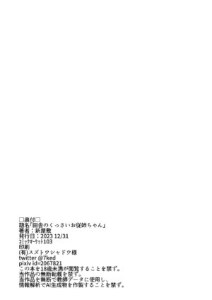 [Home Wrecker (Shinyashiki)] Inaka no Kussai Onee-chan [Digital]