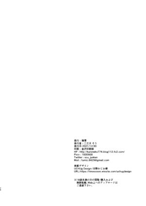 [Junkan (Fumitsuki Sou)] Kimi no Taion Kimi no Kodou 3 [Digital]