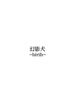 [Yoshidaya Roku] Phantom Dog -birth- | 幻影犬－birth－ Ch. 1-3 [Chinese] [冒险者公会]