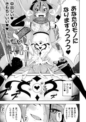 [Anthology] 2D Comic Magazine Akuochi Haramase Seigi no Bishoujo Akuten Jutai Vol. 2