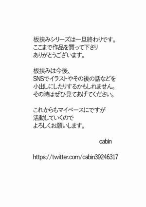 [cabin] Itabasami na Wakachi Ai 5 | Love Divided Between a Rock and a Hard Place 5 [English] [Sonarin迫]