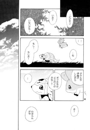 [Kuruguru DNA (Hilo Hoshiai)] Yorokobi mo Kanashimi mo Ikutoshitsuki (Digimon Adventure 02)