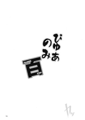 [Marunomare (Various)] Pure Nomi One Hundred [Digital] [English]